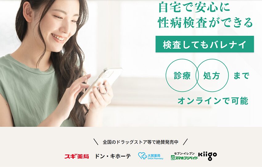 バレナイ性病検査